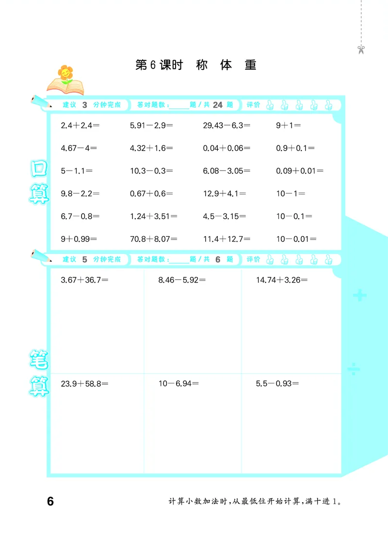 《口算大通关五上北师大数学活页版_1785485171108_52026秋小学《53》系列语数英_53天天练_🐐53天天练北师26年上册抢先_五年级上册26秋》第10页预览