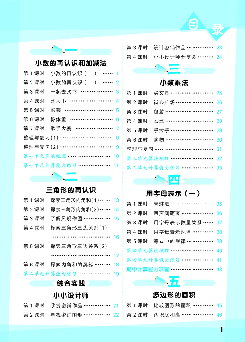 《口算大通关五上北师大数学活页版_1785485171108_52026秋小学《53》系列语数英_53天天练_🐐53天天练北师26年上册抢先_五年级上册26秋》第3页预览