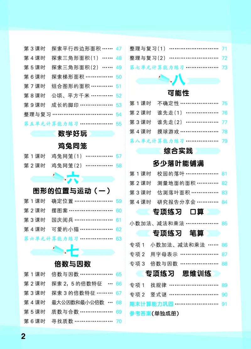 《口算大通关五上北师大数学活页版_1785485171108_52026秋小学《53》系列语数英_53天天练_🐐53天天练北师26年上册抢先_五年级上册26秋》第4页预览