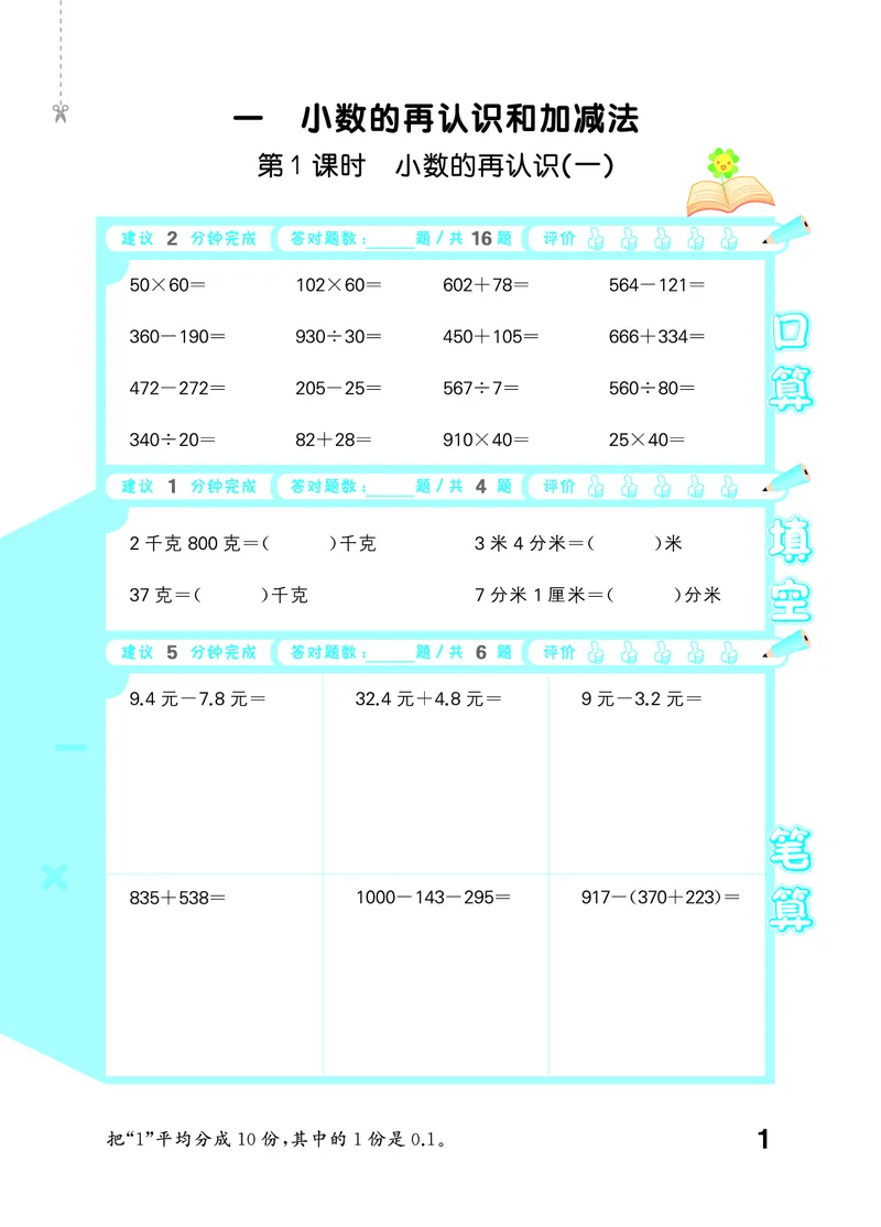 《口算大通关五上北师大数学活页版_1785485171108_52026秋小学《53》系列语数英_53天天练_🐐53天天练北师26年上册抢先_五年级上册26秋》第5页预览