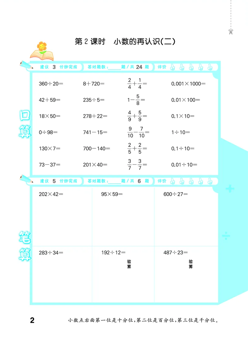 《口算大通关五上北师大数学活页版_1785485171108_52026秋小学《53》系列语数英_53天天练_🐐53天天练北师26年上册抢先_五年级上册26秋》第6页预览