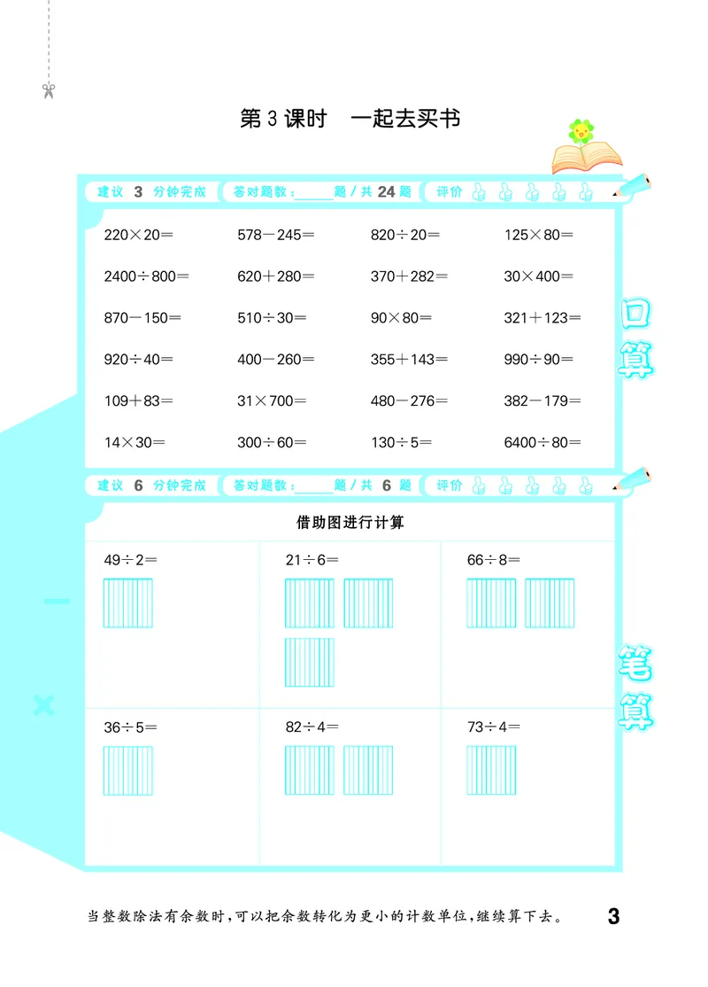 《口算大通关五上北师大数学活页版_1785485171108_52026秋小学《53》系列语数英_53天天练_🐐53天天练北师26年上册抢先_五年级上册26秋》第7页预览