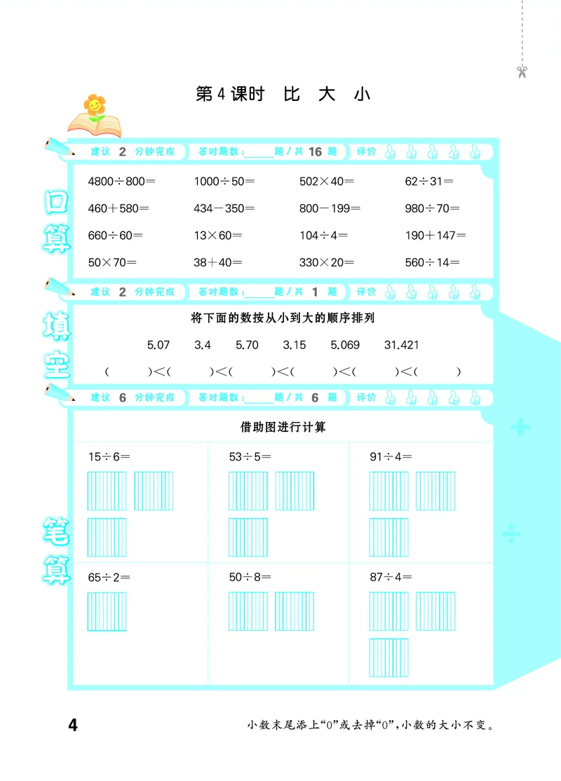 《口算大通关五上北师大数学活页版_1785485171108_52026秋小学《53》系列语数英_53天天练_🐐53天天练北师26年上册抢先_五年级上册26秋》第8页预览