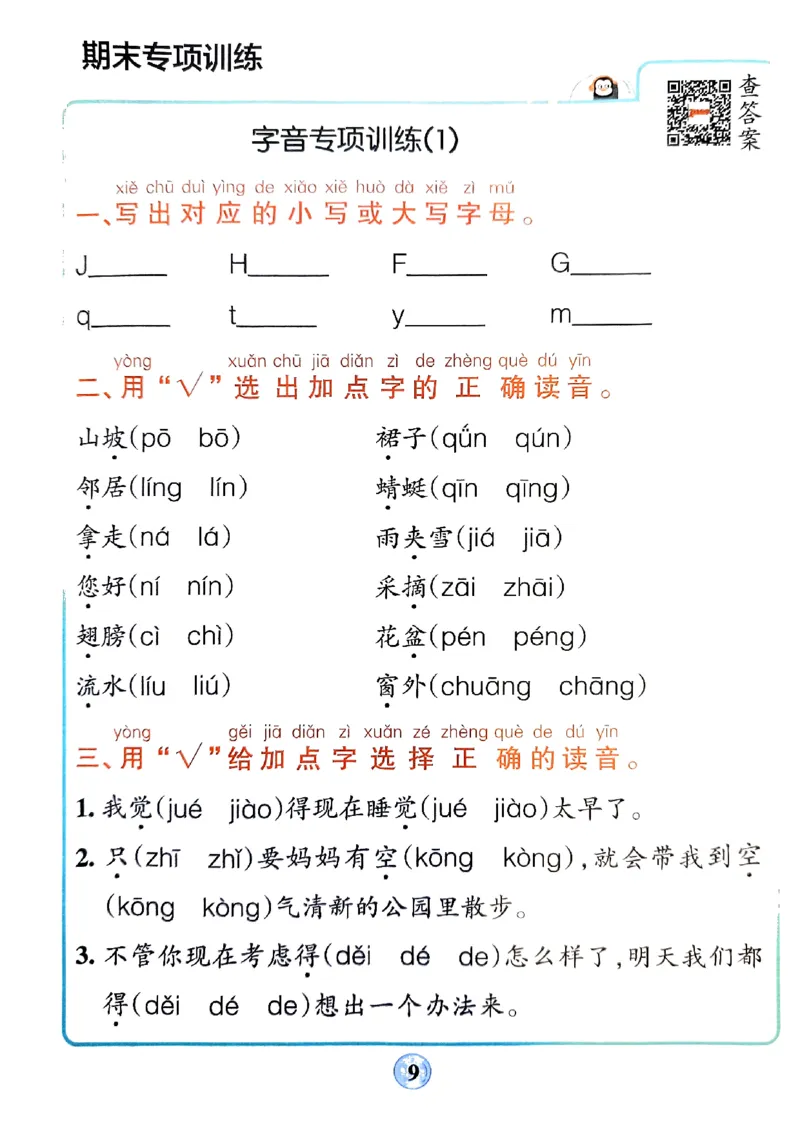 《2024春一下学霸默写（语文）期末复习大通关_小学学霸专题系列资料包：包括五星学霸、学霸默写、学霸作业本等资料_学霸默写24春》第10页预览