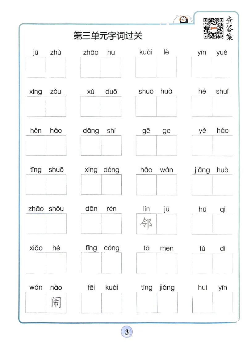 《2024春一下学霸默写（语文）期末复习大通关_小学学霸专题系列资料包：包括五星学霸、学霸默写、学霸作业本等资料_学霸默写24春》第4页预览