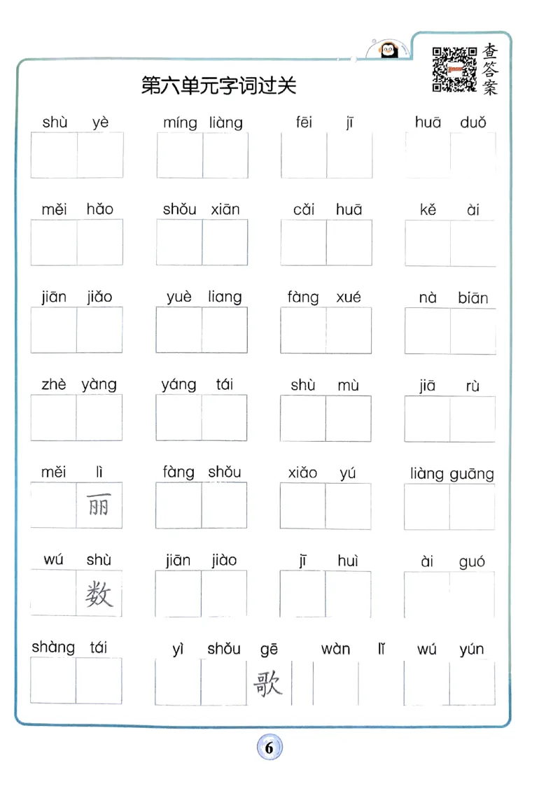 《2024春一下学霸默写（语文）期末复习大通关_小学学霸专题系列资料包：包括五星学霸、学霸默写、学霸作业本等资料_学霸默写24春》第7页预览