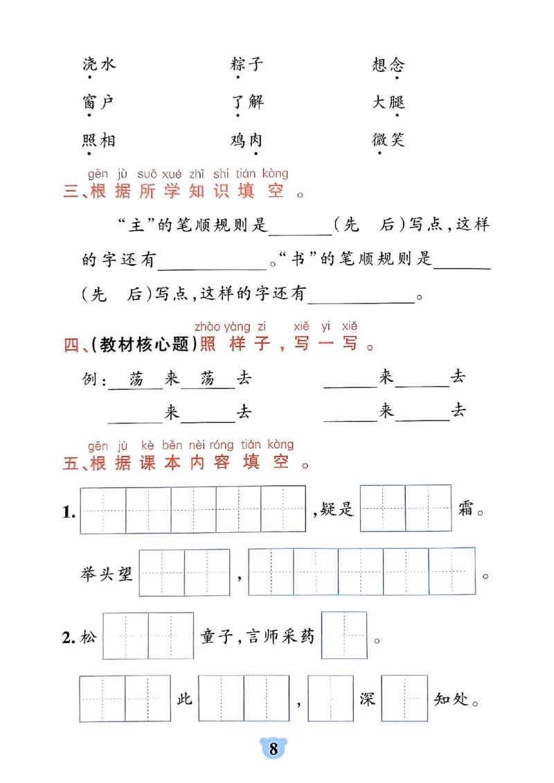 《2024春学霸冲A卷1下语文-期末冲刺训练_小学学霸专题系列资料包：包括五星学霸、学霸默写、学霸作业本等资料_学霸冲A卷24春_学霸冲A卷1年级》第10页预览