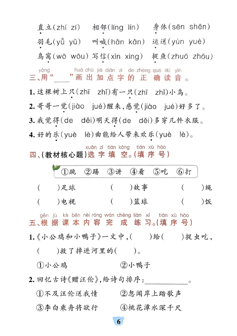 《2024春学霸冲A卷1下语文-期末冲刺训练_小学学霸专题系列资料包：包括五星学霸、学霸默写、学霸作业本等资料_学霸冲A卷24春_学霸冲A卷1年级》第8页预览