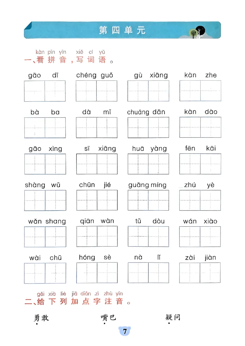 《2024春学霸冲A卷1下语文-期末冲刺训练_小学学霸专题系列资料包：包括五星学霸、学霸默写、学霸作业本等资料_学霸冲A卷24春_学霸冲A卷1年级》第9页预览