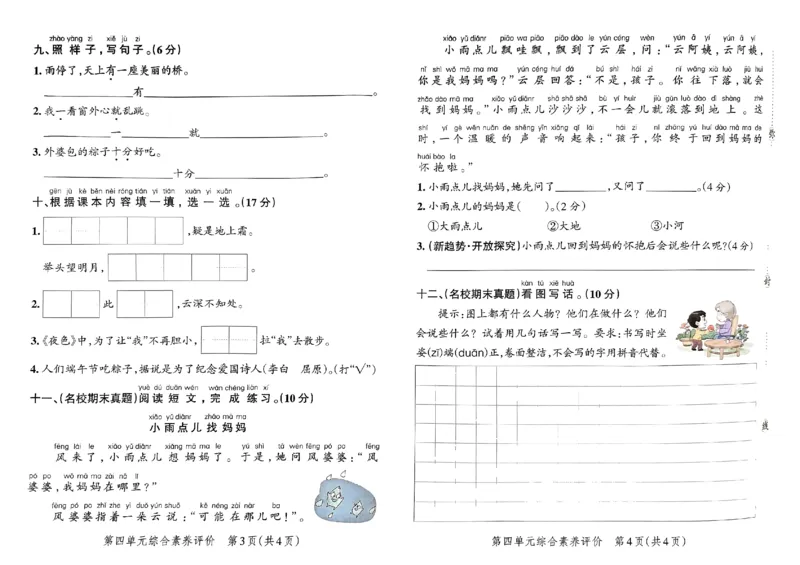 《2024春学霸单元期末标准卷1下语文_小学学霸专题系列资料包：包括五星学霸、学霸默写、学霸作业本等资料_学霸单元期末卷2024春_学霸单元期末标准卷1年级》第10页预览
