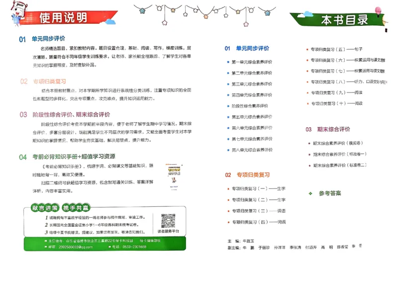 《2024春学霸单元期末标准卷1下语文_小学学霸专题系列资料包：包括五星学霸、学霸默写、学霸作业本等资料_学霸单元期末卷2024春_学霸单元期末标准卷1年级》第2页预览
