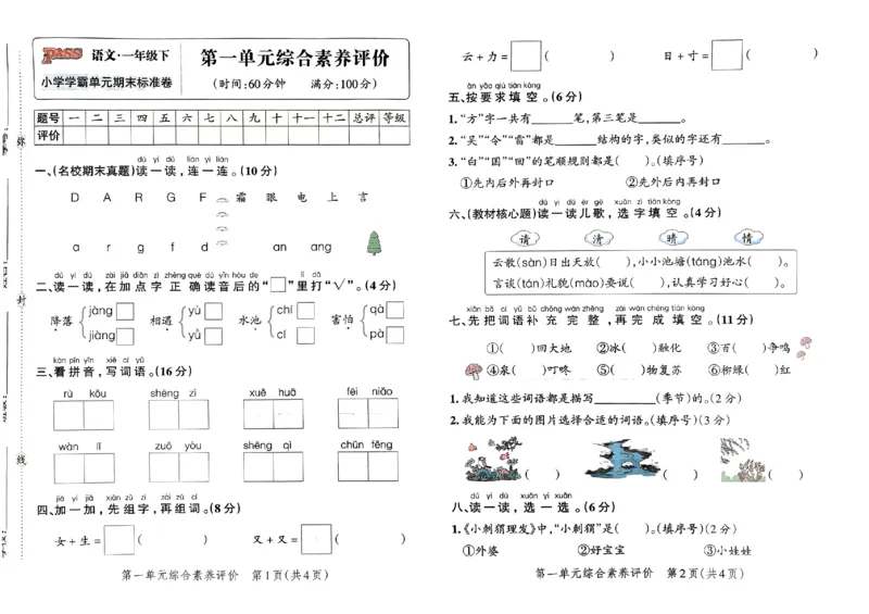 《2024春学霸单元期末标准卷1下语文_小学学霸专题系列资料包：包括五星学霸、学霸默写、学霸作业本等资料_学霸单元期末卷2024春_学霸单元期末标准卷1年级》第3页预览