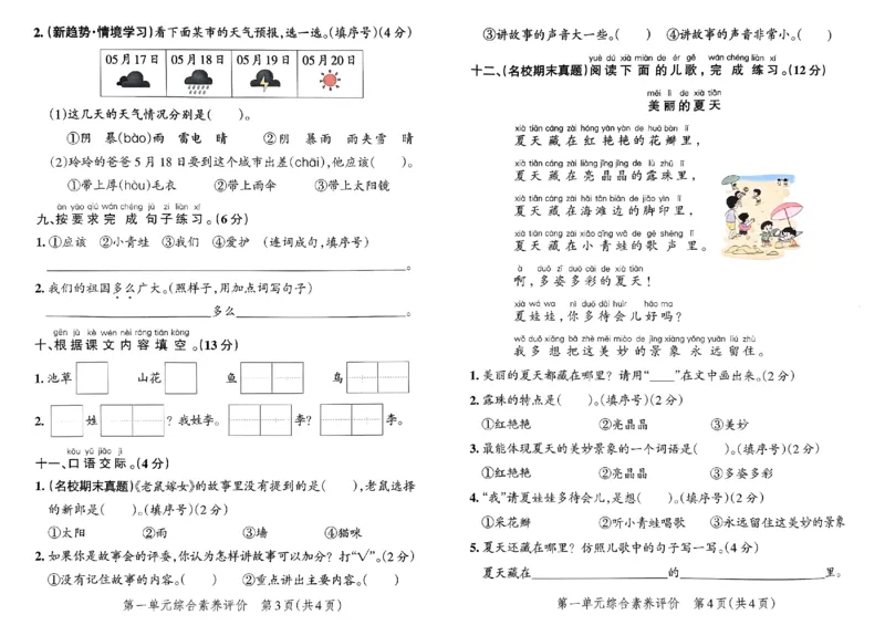 《2024春学霸单元期末标准卷1下语文_小学学霸专题系列资料包：包括五星学霸、学霸默写、学霸作业本等资料_学霸单元期末卷2024春_学霸单元期末标准卷1年级》第4页预览
