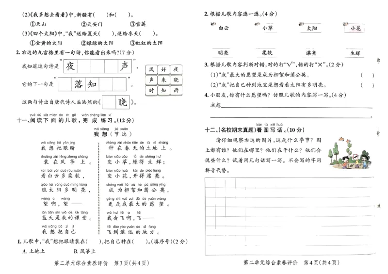 《2024春学霸单元期末标准卷1下语文_小学学霸专题系列资料包：包括五星学霸、学霸默写、学霸作业本等资料_学霸单元期末卷2024春_学霸单元期末标准卷1年级》第6页预览