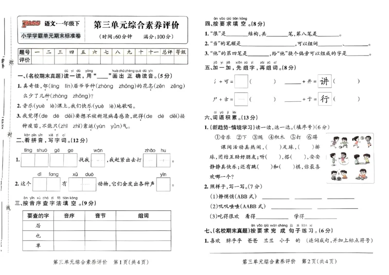 《2024春学霸单元期末标准卷1下语文_小学学霸专题系列资料包：包括五星学霸、学霸默写、学霸作业本等资料_学霸单元期末卷2024春_学霸单元期末标准卷1年级》第7页预览