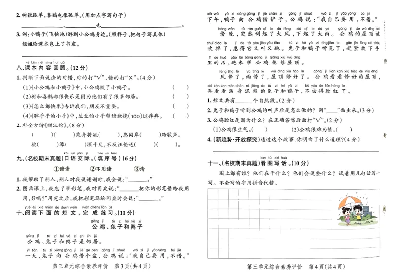《2024春学霸单元期末标准卷1下语文_小学学霸专题系列资料包：包括五星学霸、学霸默写、学霸作业本等资料_学霸单元期末卷2024春_学霸单元期末标准卷1年级》第8页预览