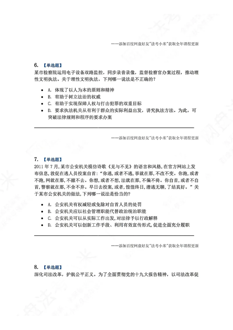 《32.习近平法治思想的核心要义题目_2026法考客观_众-H_2026法考系统强化（内部）合集_00.配套资料(含知识点汇总)_04.随堂练习（内部题）_07.理论法》第3页预览