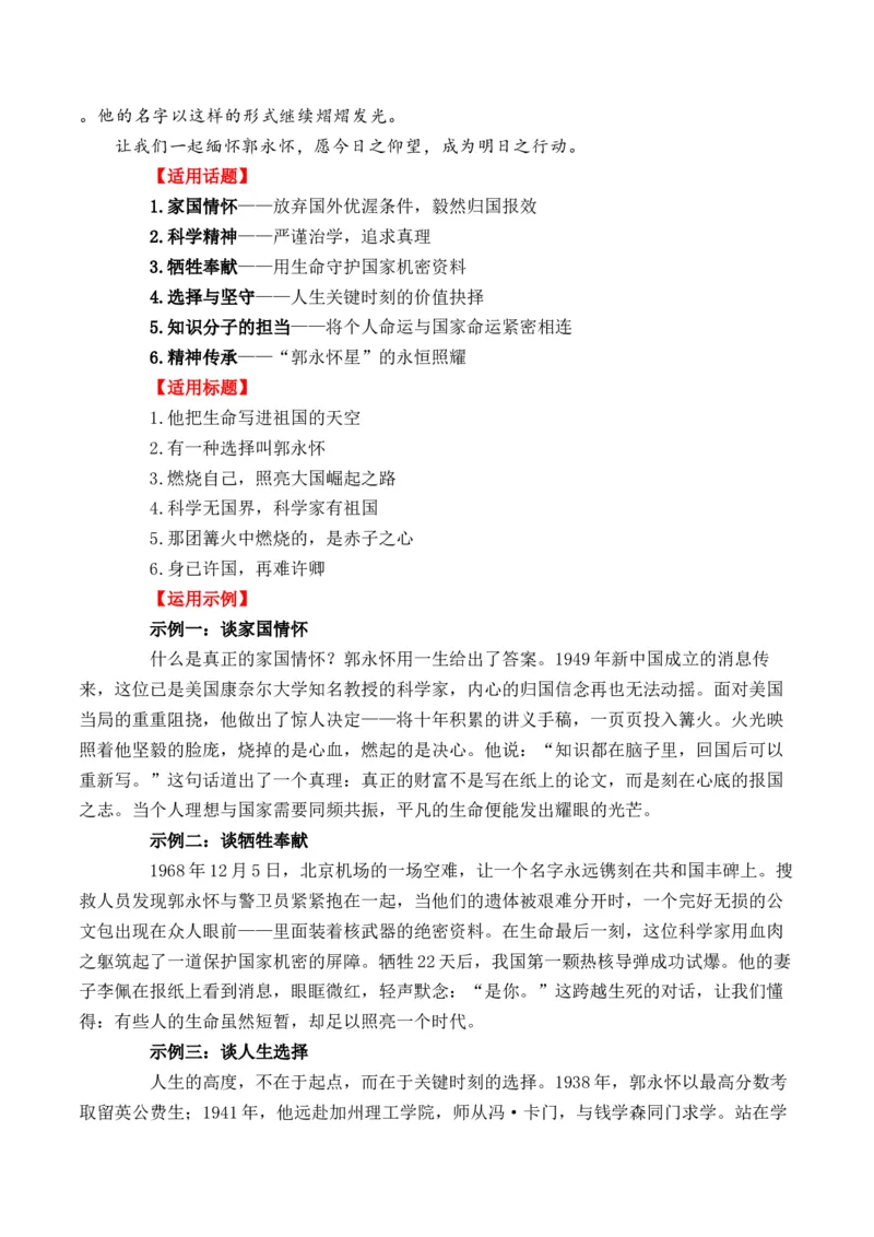 《人民日报2026年4月上旬时事热点汇编与解析（全国通用）_专项复习_2026年-语文专项复习_262026年高考语文写作之素材聚宝盆（全国通用）》第2页预览