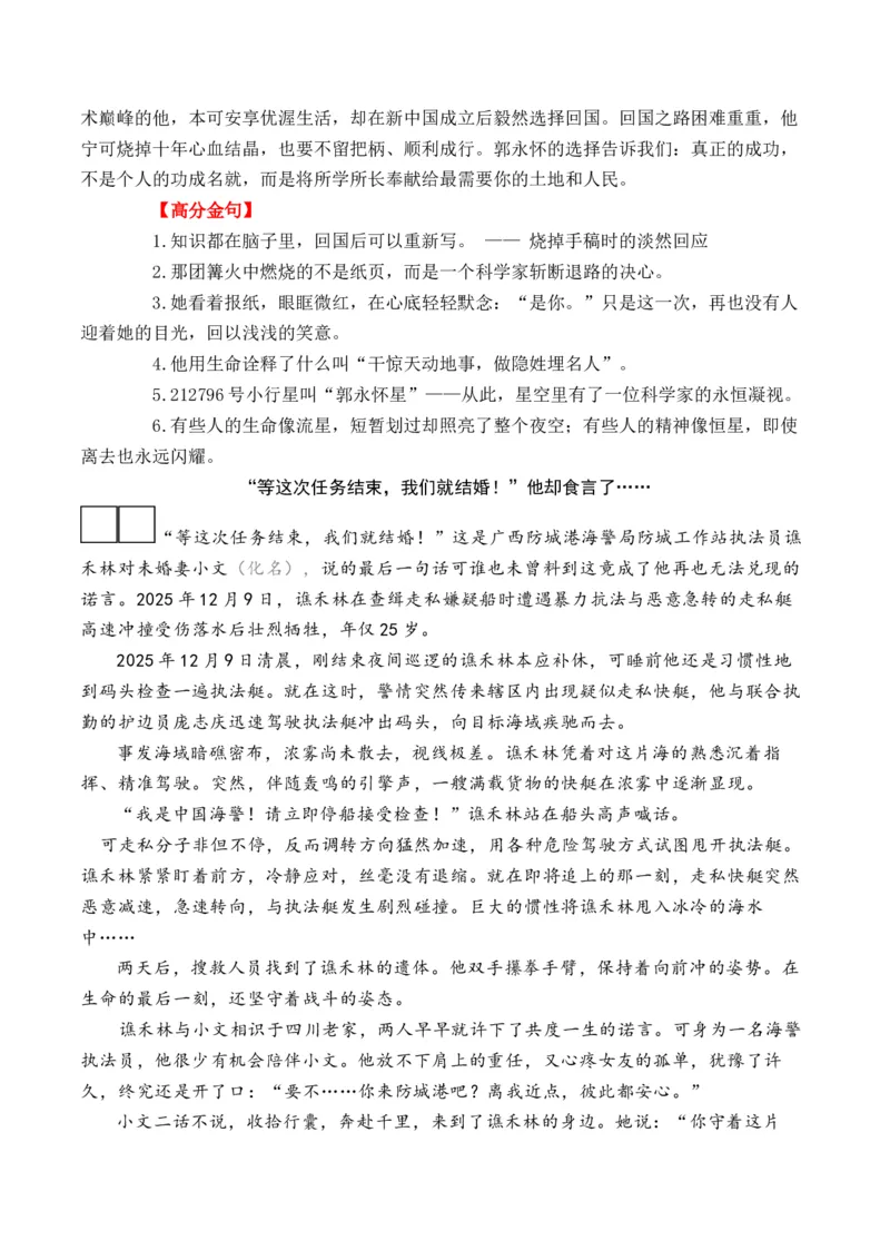 《人民日报2026年4月上旬时事热点汇编与解析（全国通用）_专项复习_2026年-语文专项复习_262026年高考语文写作之素材聚宝盆（全国通用）》第3页预览