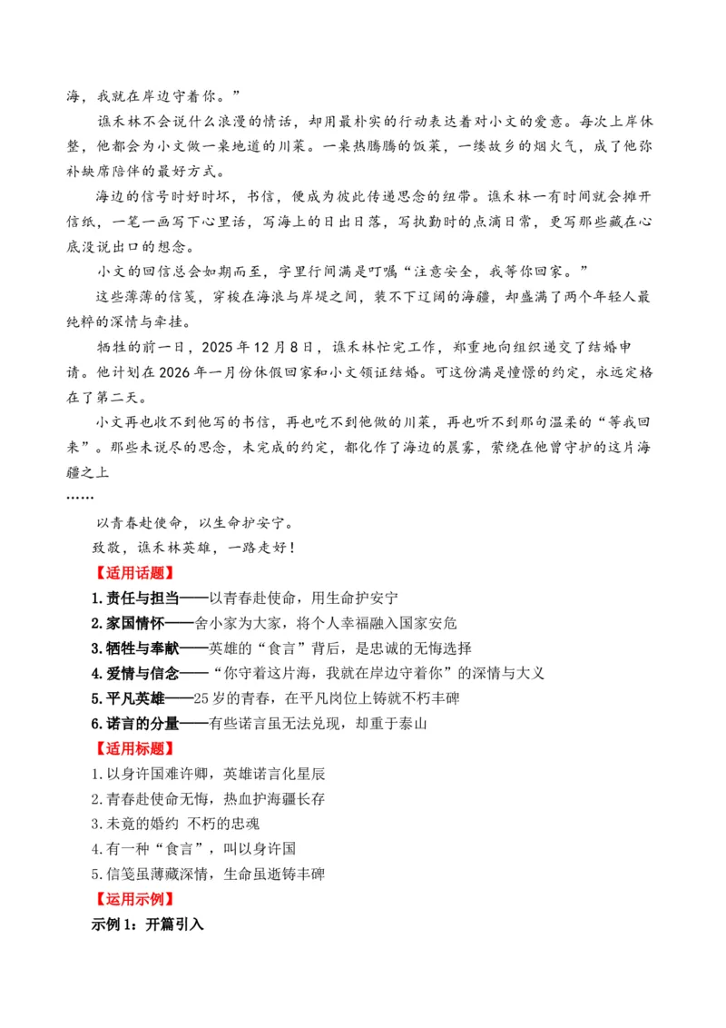 《人民日报2026年4月上旬时事热点汇编与解析（全国通用）_专项复习_2026年-语文专项复习_262026年高考语文写作之素材聚宝盆（全国通用）》第4页预览