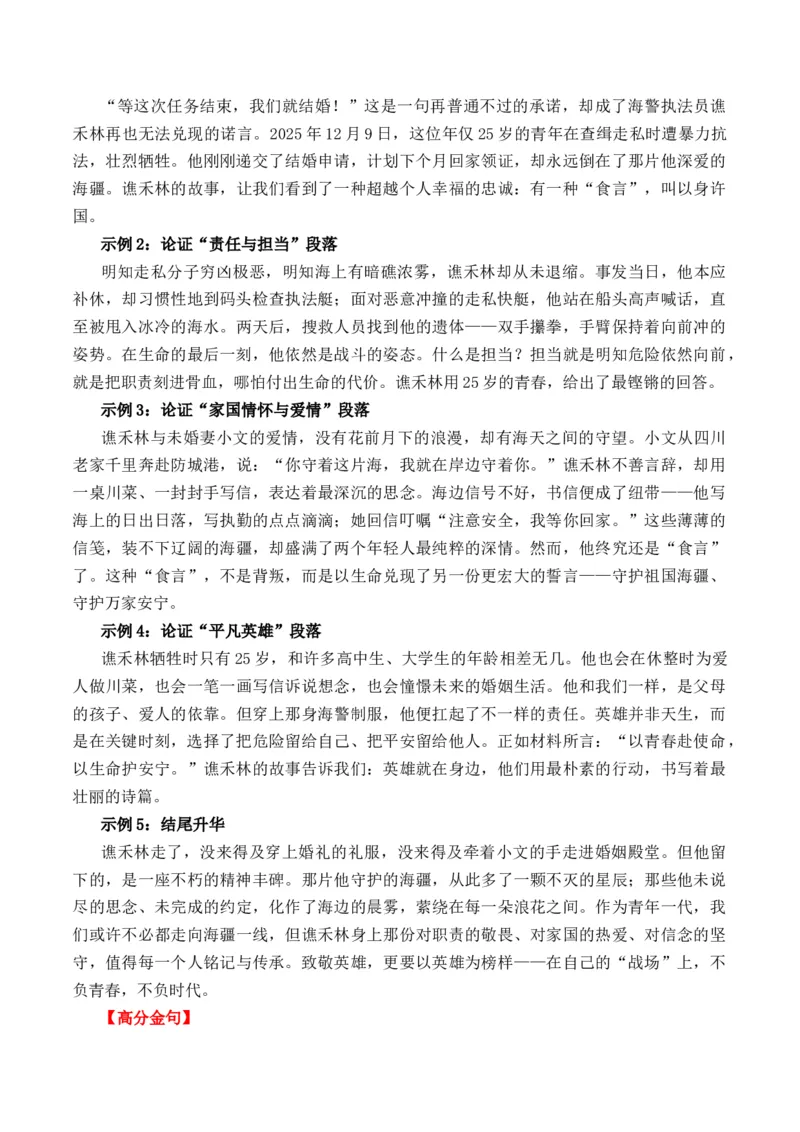 《人民日报2026年4月上旬时事热点汇编与解析（全国通用）_专项复习_2026年-语文专项复习_262026年高考语文写作之素材聚宝盆（全国通用）》第5页预览
