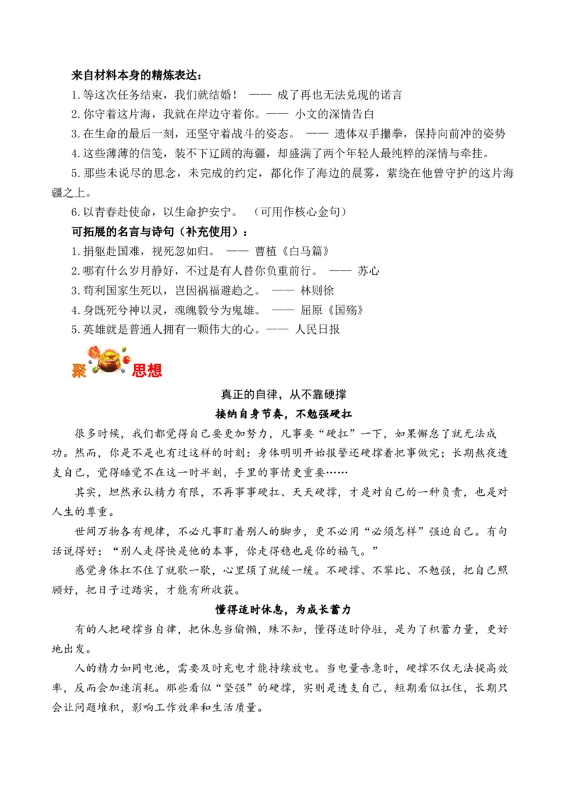 《人民日报2026年4月上旬时事热点汇编与解析（全国通用）_专项复习_2026年-语文专项复习_262026年高考语文写作之素材聚宝盆（全国通用）》第6页预览