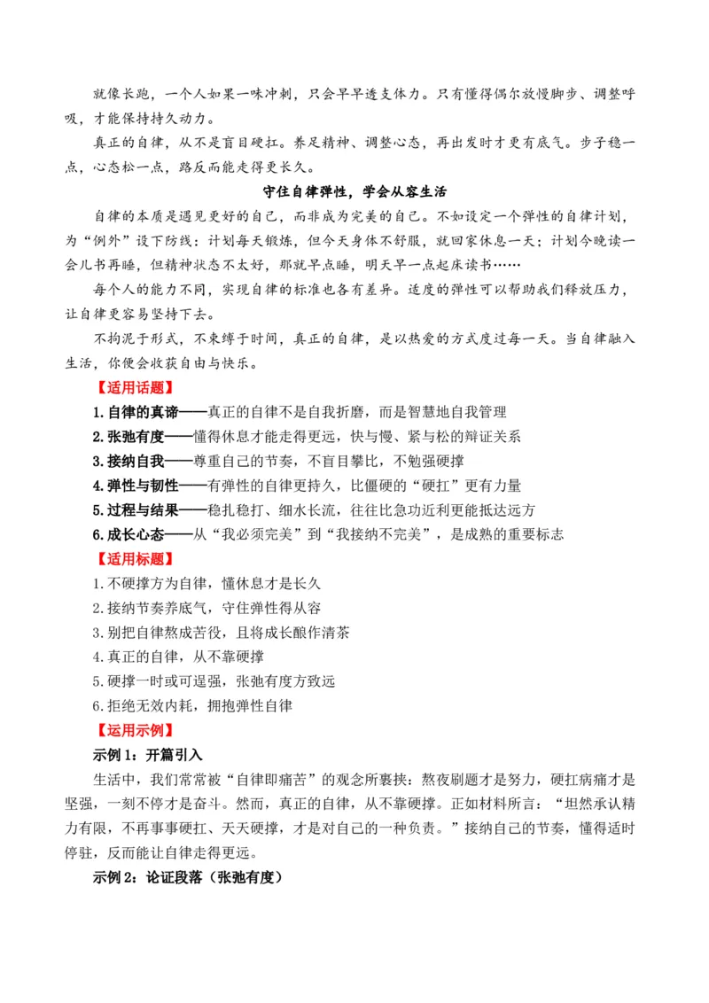 《人民日报2026年4月上旬时事热点汇编与解析（全国通用）_专项复习_2026年-语文专项复习_262026年高考语文写作之素材聚宝盆（全国通用）》第7页预览