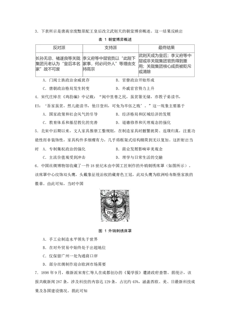 《历史试卷_20272025-2026学年高二上学期《月考+阶段检测类试卷合集》全国多省全科（100套）_251225云南省玉溪市红塔区玉溪第一中学2025-2026学年高二上学期12月月考》第2页预览