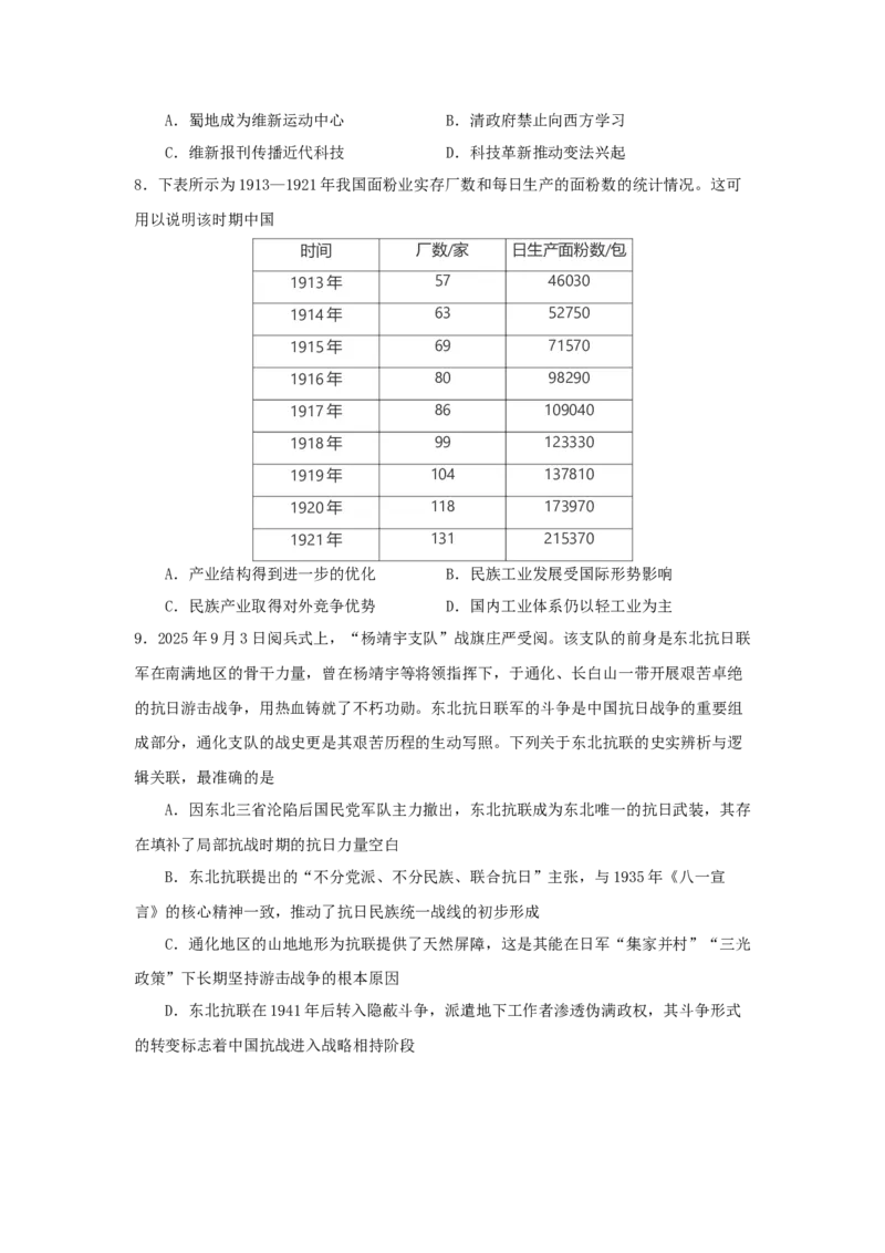 《历史试卷_20272025-2026学年高二上学期《月考+阶段检测类试卷合集》全国多省全科（100套）_251225云南省玉溪市红塔区玉溪第一中学2025-2026学年高二上学期12月月考》第3页预览