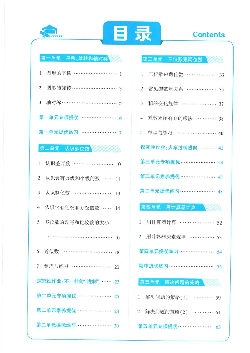 《四下数学苏教《5星学霸》（24春含答案）_小学学霸专题系列资料包：包括五星学霸、学霸默写、学霸作业本等资料_2024春五星学霸_苏教》第1页预览