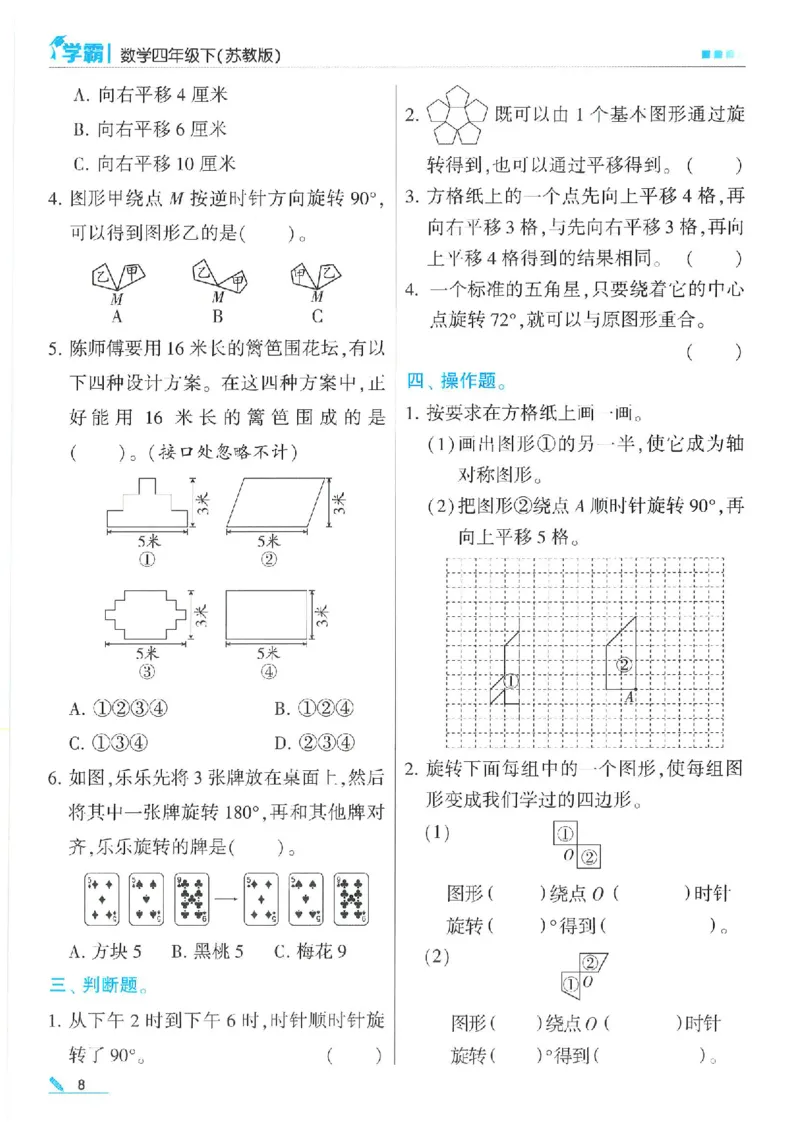 《四下数学苏教《5星学霸》（24春含答案）_小学学霸专题系列资料包：包括五星学霸、学霸默写、学霸作业本等资料_2024春五星学霸_苏教》第10页预览