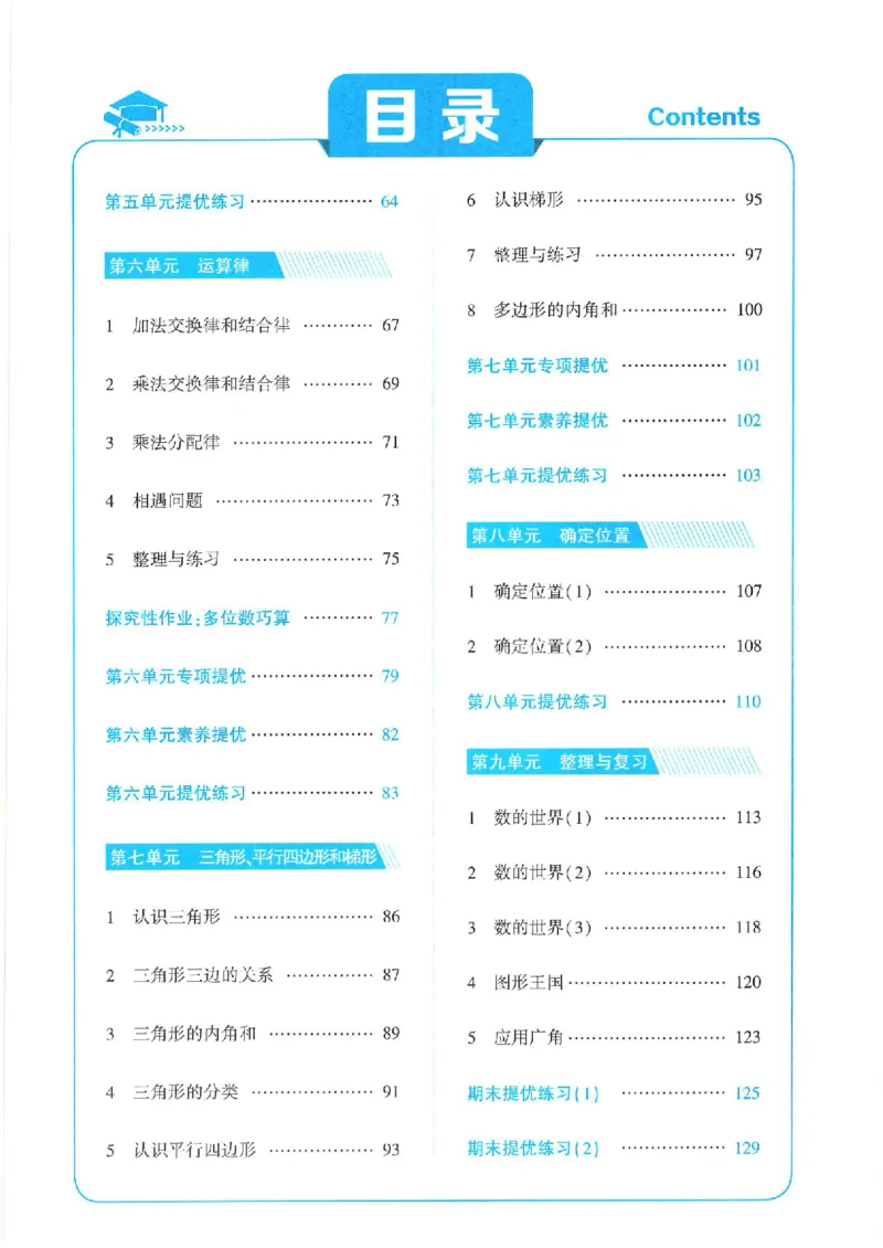 《四下数学苏教《5星学霸》（24春含答案）_小学学霸专题系列资料包：包括五星学霸、学霸默写、学霸作业本等资料_2024春五星学霸_苏教》第2页预览