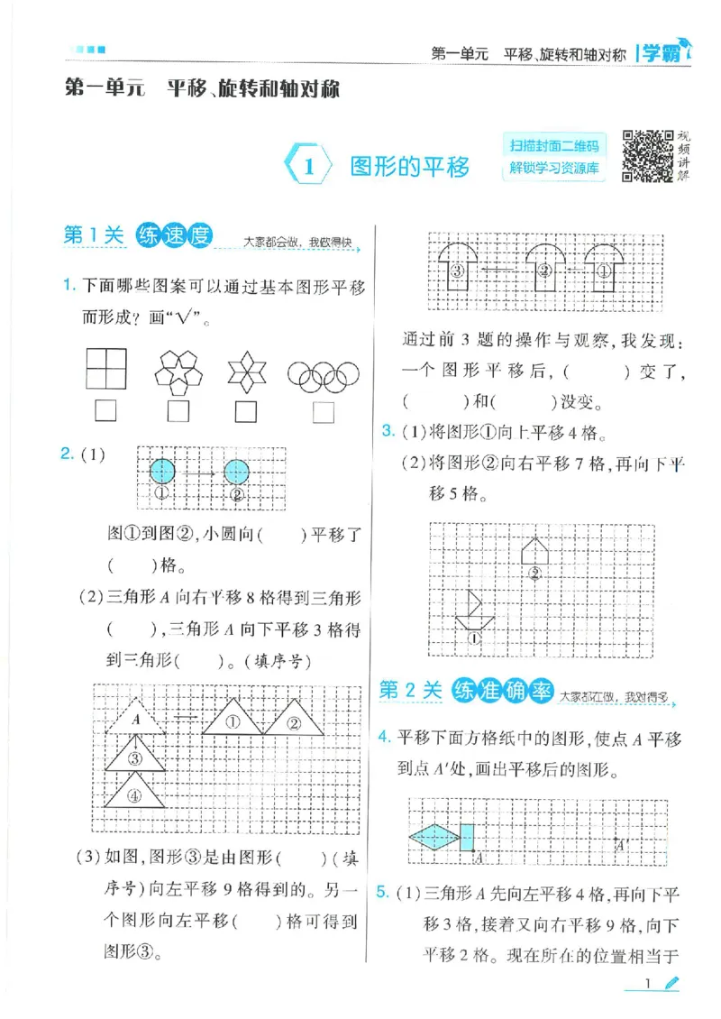 《四下数学苏教《5星学霸》（24春含答案）_小学学霸专题系列资料包：包括五星学霸、学霸默写、学霸作业本等资料_2024春五星学霸_苏教》第3页预览