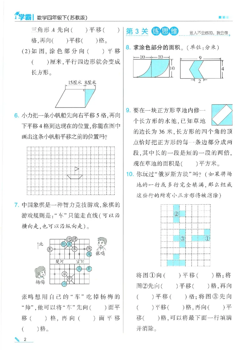 《四下数学苏教《5星学霸》（24春含答案）_小学学霸专题系列资料包：包括五星学霸、学霸默写、学霸作业本等资料_2024春五星学霸_苏教》第4页预览