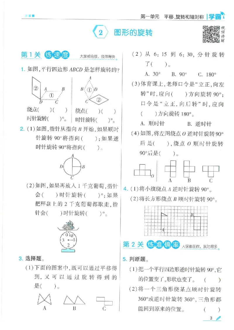 《四下数学苏教《5星学霸》（24春含答案）_小学学霸专题系列资料包：包括五星学霸、学霸默写、学霸作业本等资料_2024春五星学霸_苏教》第5页预览