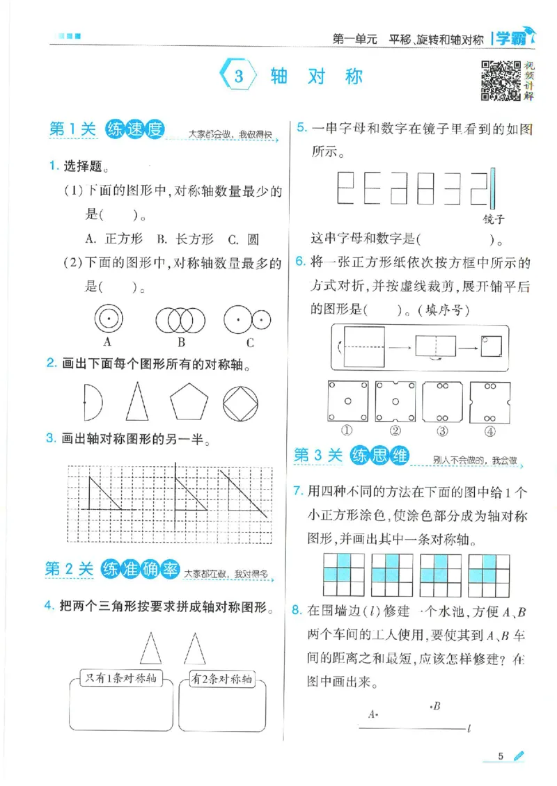 《四下数学苏教《5星学霸》（24春含答案）_小学学霸专题系列资料包：包括五星学霸、学霸默写、学霸作业本等资料_2024春五星学霸_苏教》第7页预览