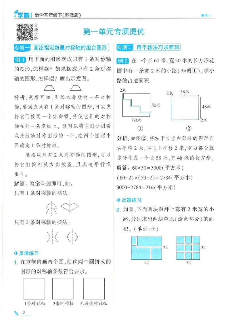 《四下数学苏教《5星学霸》（24春含答案）_小学学霸专题系列资料包：包括五星学霸、学霸默写、学霸作业本等资料_2024春五星学霸_苏教》第8页预览