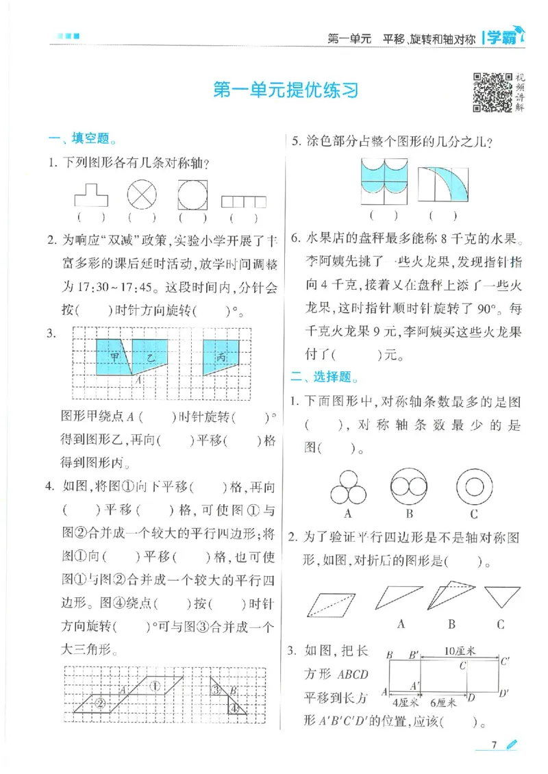 《四下数学苏教《5星学霸》（24春含答案）_小学学霸专题系列资料包：包括五星学霸、学霸默写、学霸作业本等资料_2024春五星学霸_苏教》第9页预览