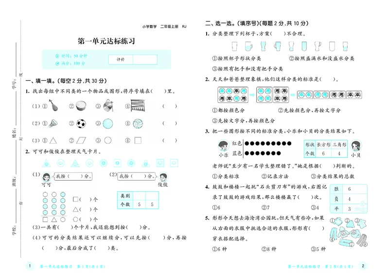 《天天练二上人教数学福建专版测评卷_1785402529568_52026秋小学《53》系列语数英_53天天练_🐐53天天练26年人教上册福建抢先》第2页预览