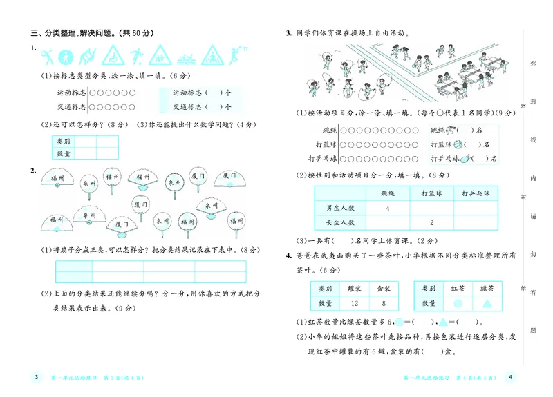 《天天练二上人教数学福建专版测评卷_1785402529568_52026秋小学《53》系列语数英_53天天练_🐐53天天练26年人教上册福建抢先》第3页预览