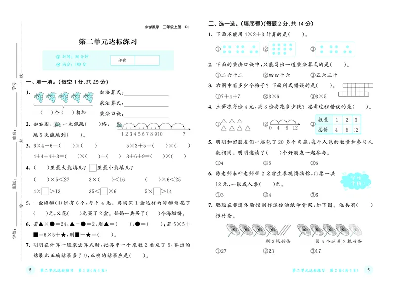 《天天练二上人教数学福建专版测评卷_1785402529568_52026秋小学《53》系列语数英_53天天练_🐐53天天练26年人教上册福建抢先》第4页预览