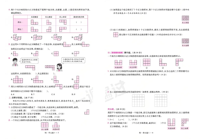《26秋一遍过数学人教版5年级上-试卷_2027版小学《一遍过+活页单元卷》356年级上册（数学）（人教）》第2页预览