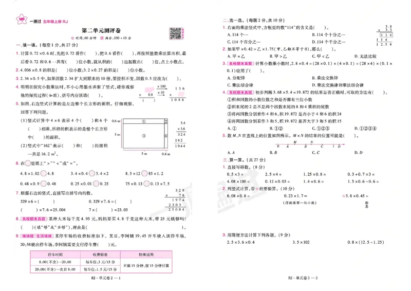 《26秋一遍过数学人教版5年级上-试卷_2027版小学《一遍过+活页单元卷》356年级上册（数学）（人教）》第3页预览