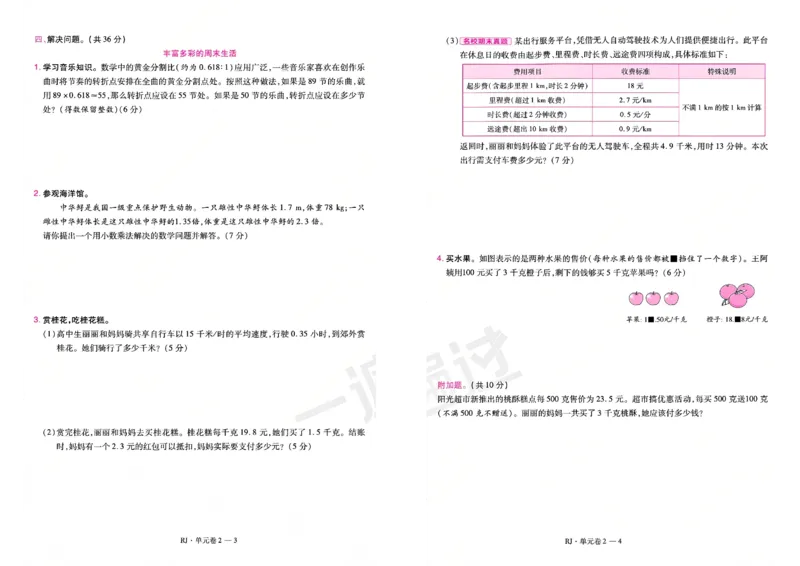《26秋一遍过数学人教版5年级上-试卷_2027版小学《一遍过+活页单元卷》356年级上册（数学）（人教）》第4页预览