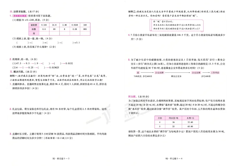 《26秋一遍过数学人教版5年级上-试卷_2027版小学《一遍过+活页单元卷》356年级上册（数学）（人教）》第6页预览