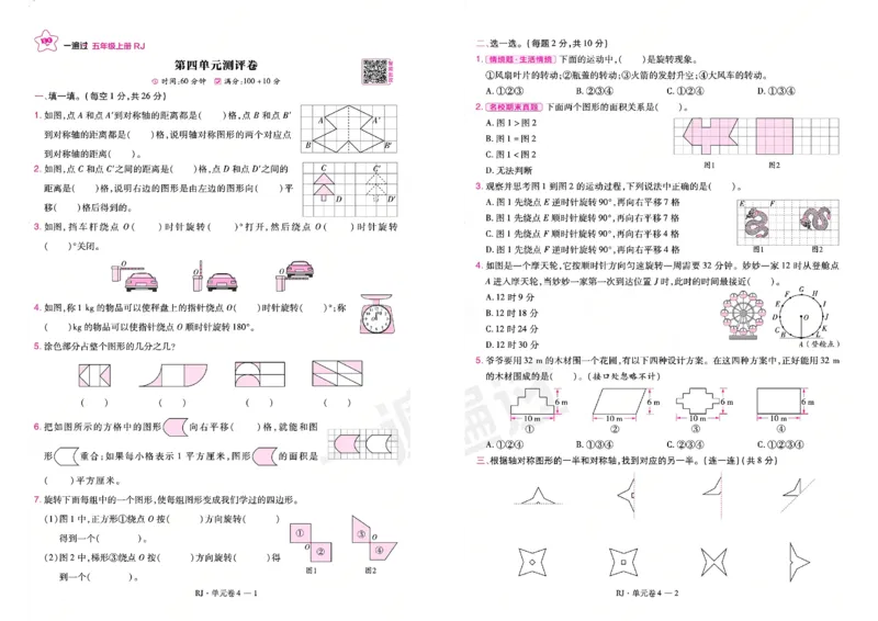 《26秋一遍过数学人教版5年级上-试卷_2027版小学《一遍过+活页单元卷》356年级上册（数学）（人教）》第7页预览