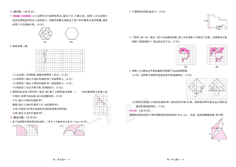 《26秋一遍过数学人教版5年级上-试卷_2027版小学《一遍过+活页单元卷》356年级上册（数学）（人教）》第8页预览