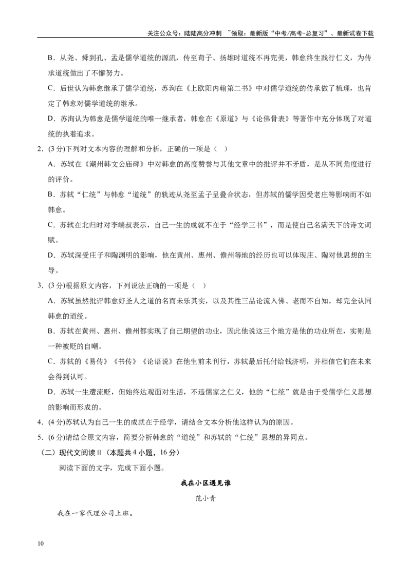《信息必刷卷04（江苏专用）考试版_专项复习_2025年_2025年高考考前必刷题（多地区）语文_2025年高考语文考前必刷卷（江苏专用）5套》第4页预览