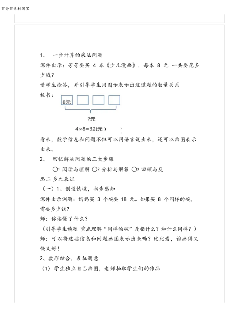 《教学设计_人教版小学数学1-6上优质公开课教学视频+课件+教案_人教版小学数学3上优质公开课_1.人教版数学公开课3上最新整理_6.多位数乘一位数_285》第2页预览