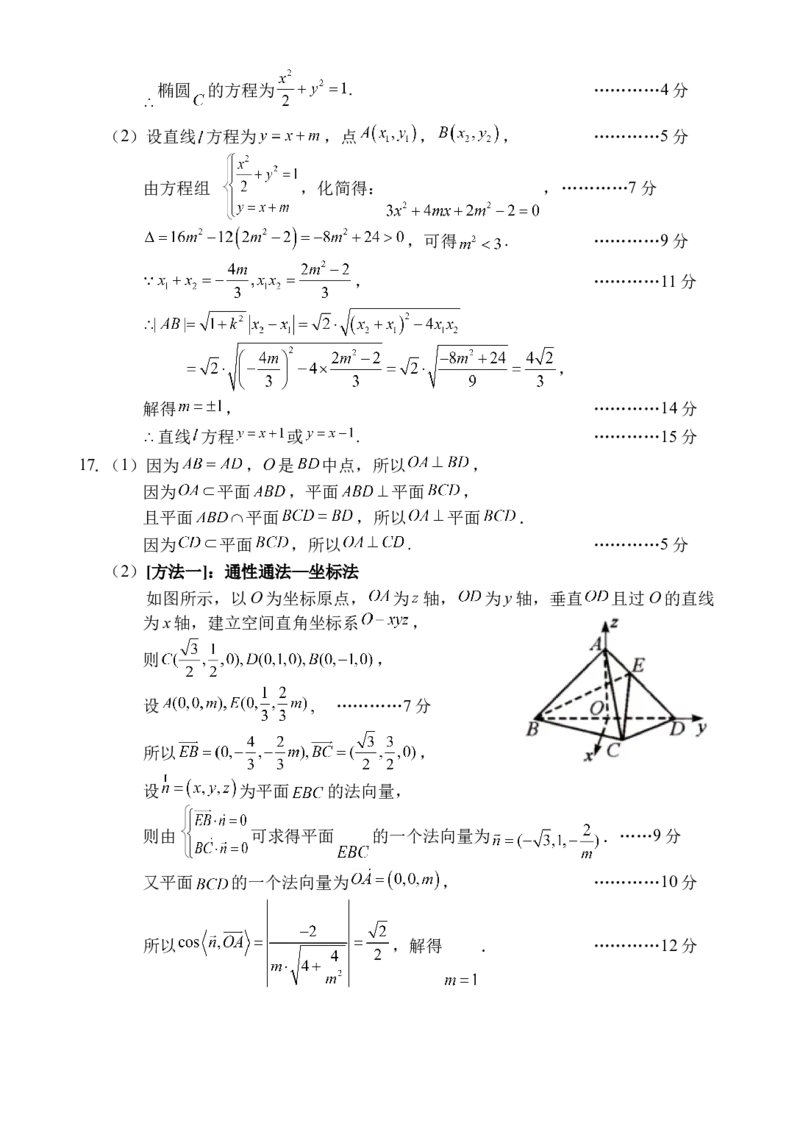 《数学答案_2026年高二《月考+期中考+阶段性检测真题合集》全国各省全科无水印_海南省文昌中学2025-2026学年高二上学期第二次月考（全）》第2页预览